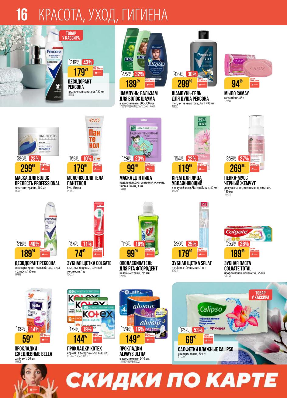 влажные солфетки с выгодой 53%